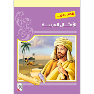 Tales from Arabic Culture: A Collection of Inspirational Stories for Children |+3 Years - Fun Learning Store