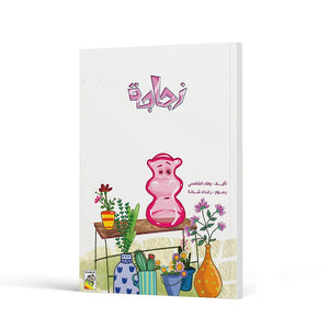 The Bottle An Adventure Story of Transformation |+3 Years - Fun Learning Store