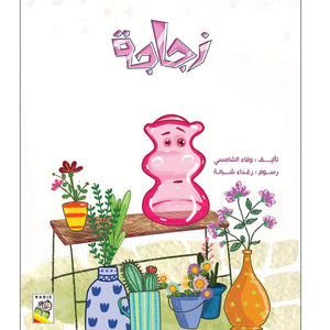 The Bottle An Adventure Story of Transformation |+3 Years - Fun Learning Store