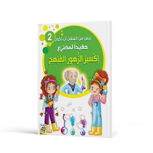 The Delightful Flower Elixir: A Magical Adventure of Invention and Curiosity |+3 Years - Fun Learning Store