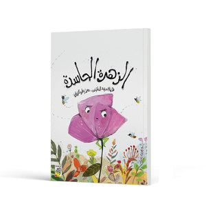 The Envious Flower A Charming Children's Storybook |+3 Years - Fun Learning Store