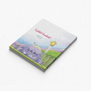 The Flying Sneeze: A Fun Story About Teamwork and Problem - Solving |+3 Years - Fun Learning Store