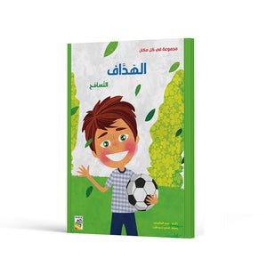 The Goal: Teaching Values Through Stories Educational Book for Kids | +3 Years - Fun Learning Store