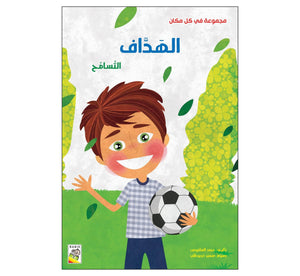 The Goal: Teaching Values Through Stories Educational Book for Kids | +3 Years - Fun Learning Store