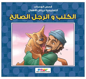 The Good Man and the Dog: A Heartwarming Tale of Compassion |+3 Years - Fun Learning Store
