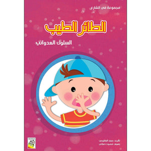 The Kind Bird Story: Teaching Kids Social Skills and Safety |+3 Years - Fun Learning Store