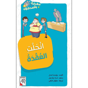 The Knot Unraveled: An Exciting Adventure Book for Young Readers|+3 Years - Fun Learning Store