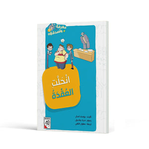 The Knot Unraveled: An Exciting Adventure Book for Young Readers|+3 Years - Fun Learning Store