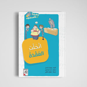 The Knot Unraveled: An Exciting Adventure Book for Young Readers|+3 Years - Fun Learning Store