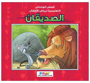 The Lion and the Mouse: A Timeless Tale of Friendship|+3 Years - Fun Learning Store