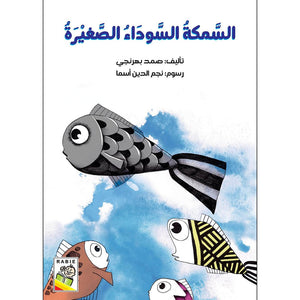 The Little Black Fish: A Charming Tale of Courage and Adventure |+3 Years - Fun Learning Store