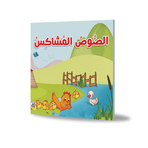 The Mischievous Duckling: A Fun Adventure for Kids |+3 Years - Fun Learning Store