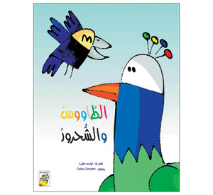 The Peacock and the Blackbird: A Heartfelt Tale of Acceptance and Self - Discovery|+3 Years - Fun Learning Store