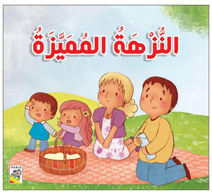 The Special Outing: A Fun and Educational Adventure | +3 Years - Fun Learning Store