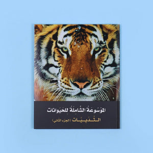 The Ultimate Animal Encyclopedia - 7 Volumes DK - Fun Learning Store