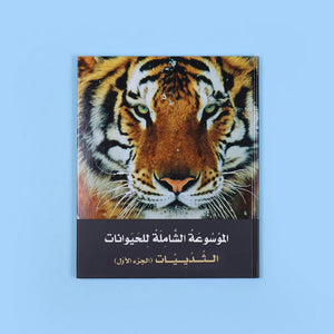 The Ultimate Animal Encyclopedia - 7 Volumes DK - Fun Learning Store