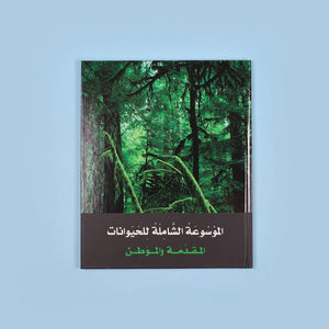 The Ultimate Animal Encyclopedia - 7 Volumes DK - Fun Learning Store