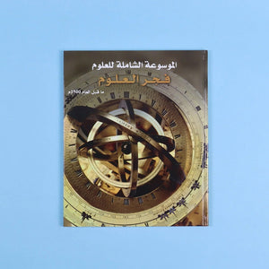 The Ultimate Science Encyclopedia - 6 Volumes by DK - Fun Learning Store