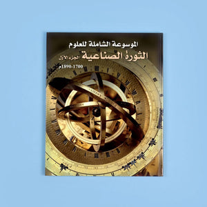 The Ultimate Science Encyclopedia - 6 Volumes by DK - Fun Learning Store