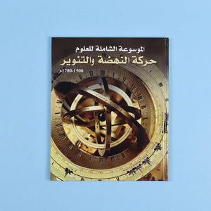 The Ultimate Science Encyclopedia - 6 Volumes by DK - Fun Learning Store