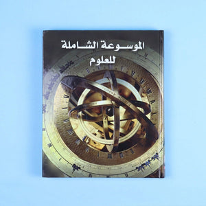 The Ultimate Science Encyclopedia - 6 Volumes by DK - Fun Learning Store