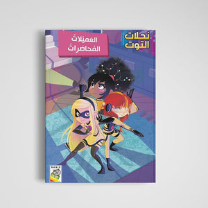 Trapped Agents: A Halloween Mystery Adventure|+3 Years - Fun Learning Store