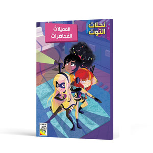 Trapped Agents: A Halloween Mystery Adventure|+3 Years - Fun Learning Store