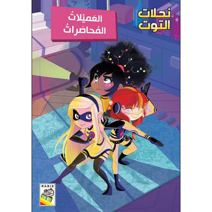 Trapped Agents: A Halloween Mystery Adventure|+3 Years - Fun Learning Store