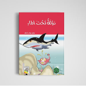 Underwater Kingdom: An Enchanting Adventure Beneath the Waves |+3 Years - Fun Learning Store