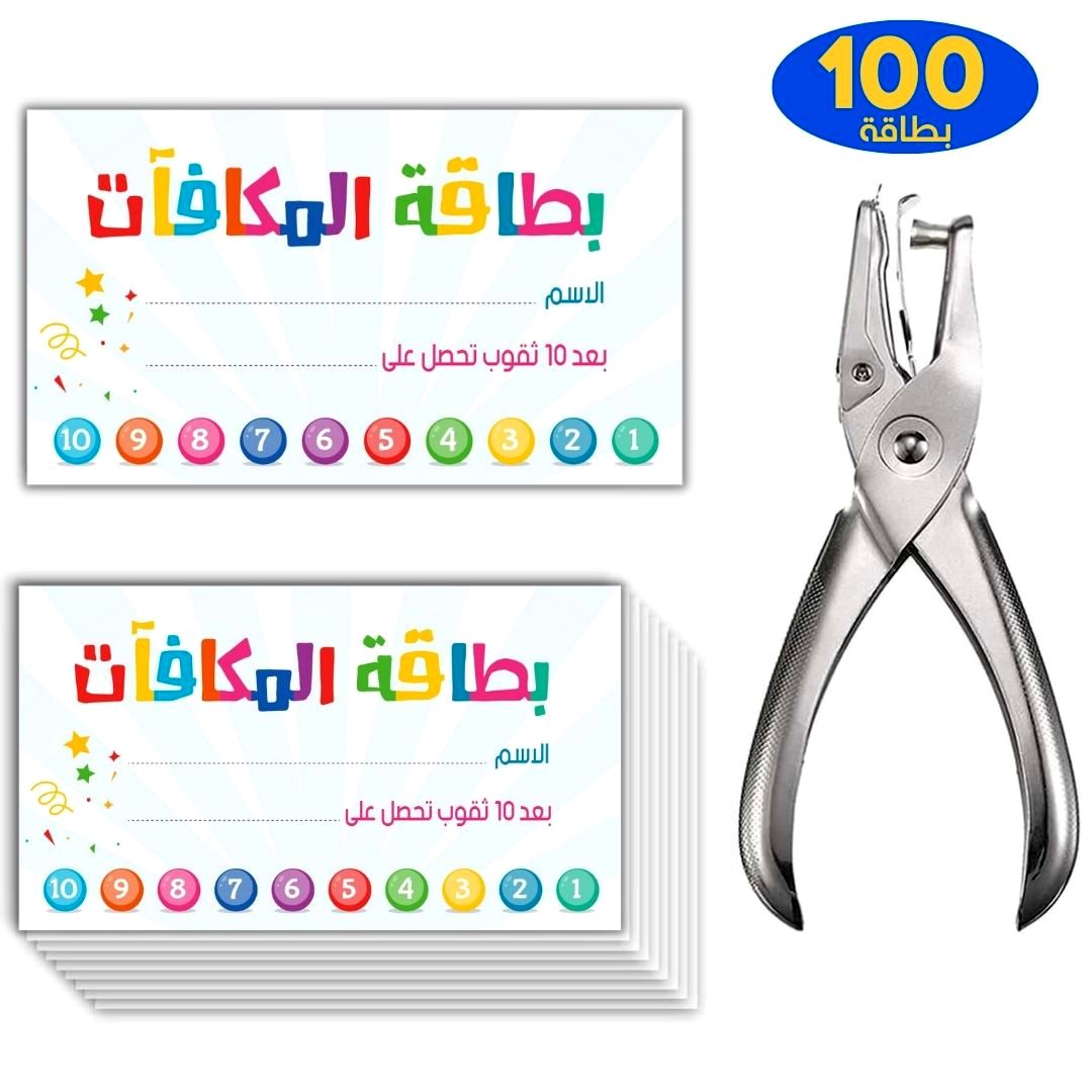 Reward Card Incentive Loyalty Reward Card for Classroom - Punch Card 100Pcs - Arabic