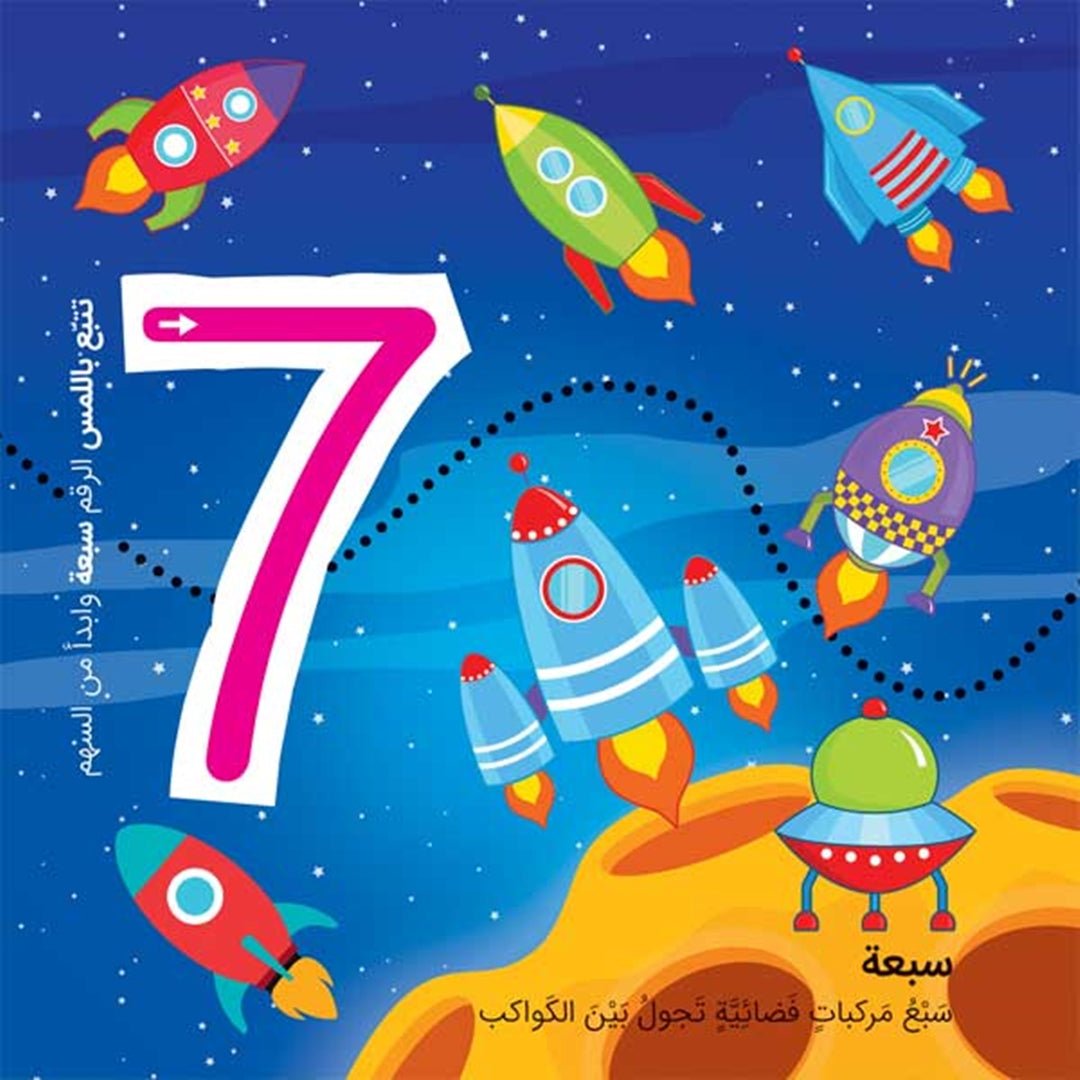 1 2 3 - My First Books – Interactive Number Learning for Toddlers |+3 Years - Fun Learning Store