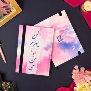 100 Days Plan | Planner & Notebook - Fun Learning Store