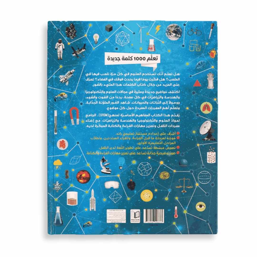 1000 STEM Words – Explore the World of Science, Technology, Engineering & Math! - Fun Learning Store