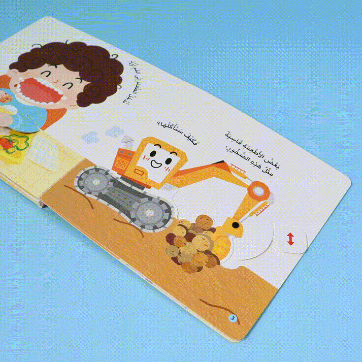 The Little Discoverer: We Eat to Grow | Fun and Educational Book for Kids
سلسلة المكتشف الصغير - نأكل لننمو - متجر fun learning store 