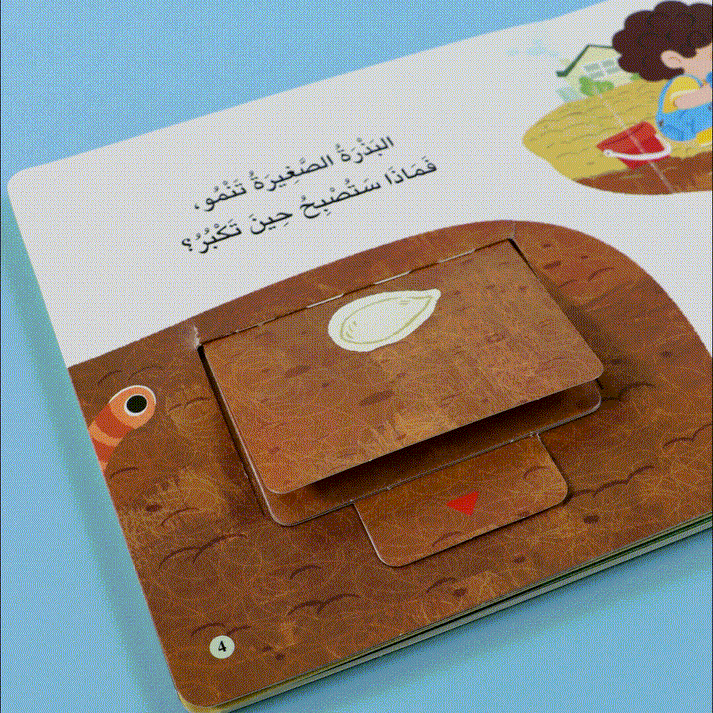 The Little Discoverer: Seeds & Planting | Educational Books for Kids
سلسلة المكتشف الصغير - البذور والزراعة- متجر fun learning store 