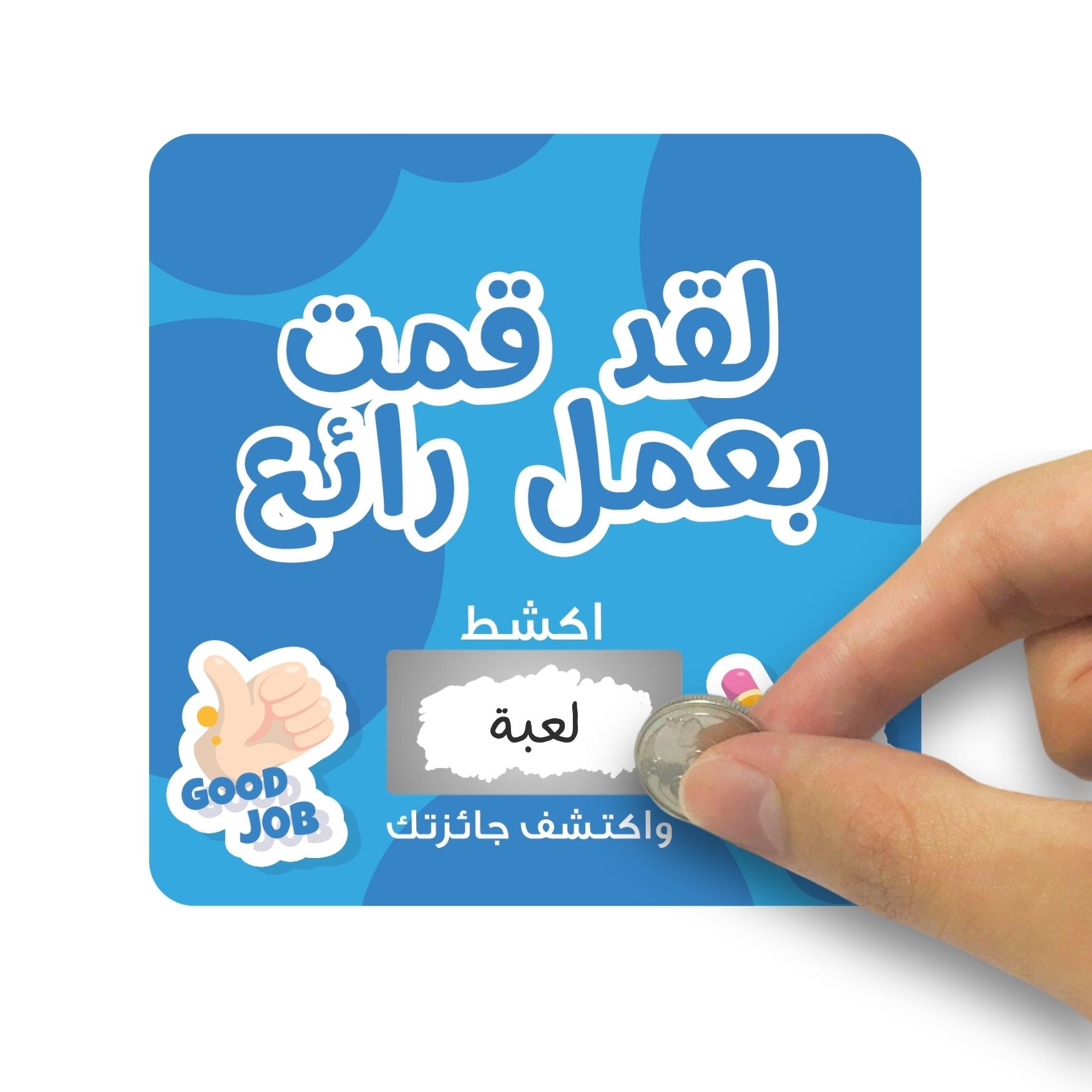 Gift Reward Cards, Scratch and Discover Your Gift