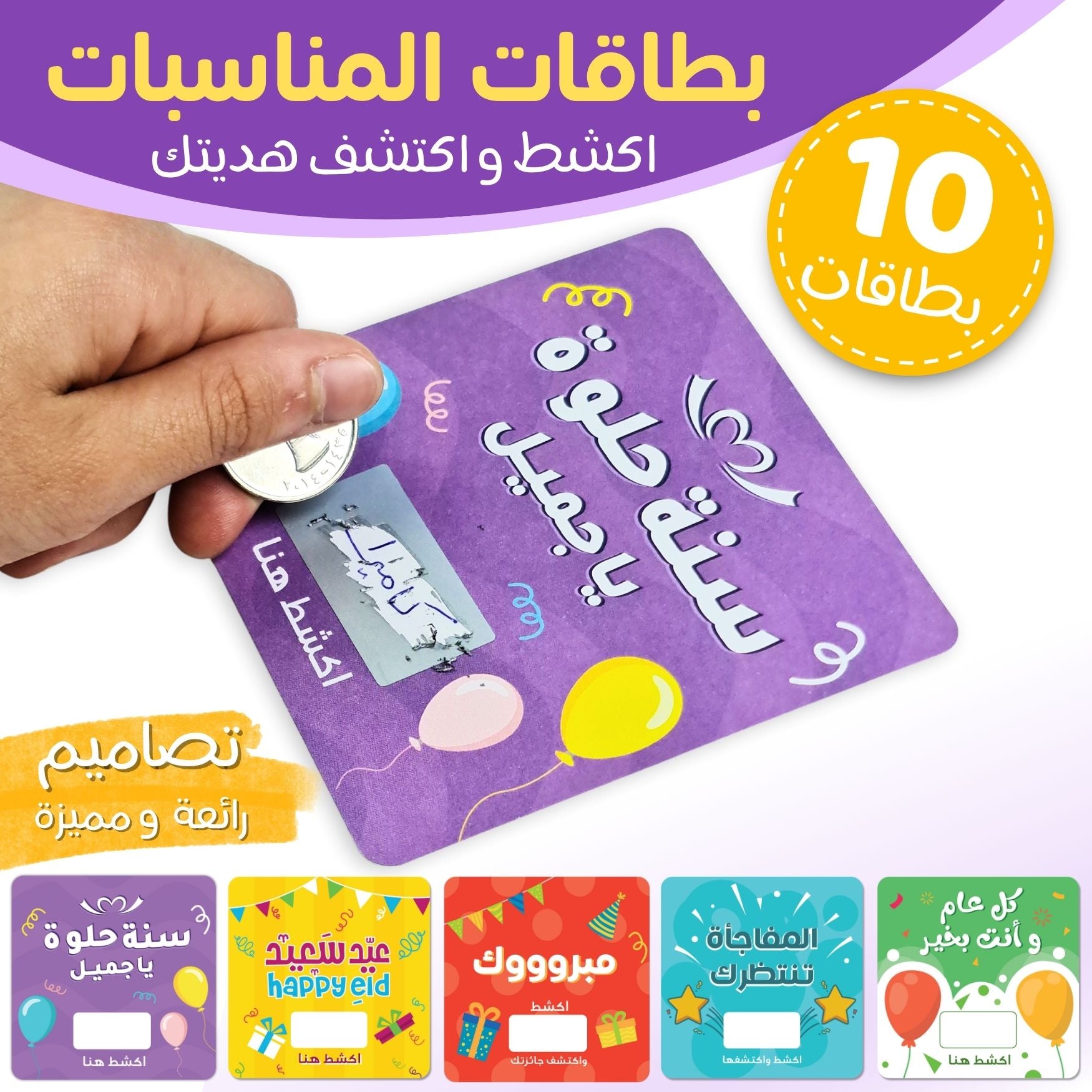 Your Gift Occasion Cards, Scratch and Discover