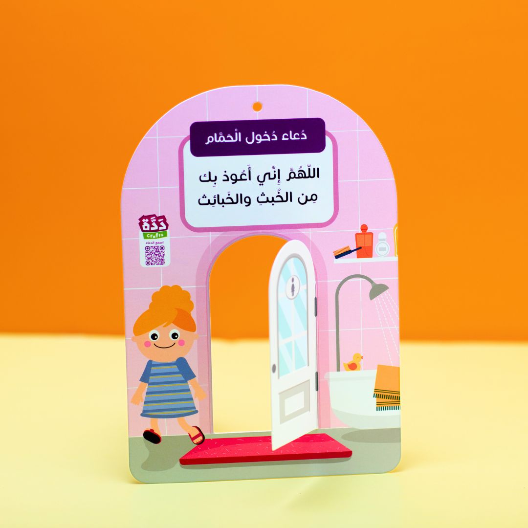 Muslim Child's Daily Azkar:  Making Your Child Enjoy and Remember Their Daily Prayers