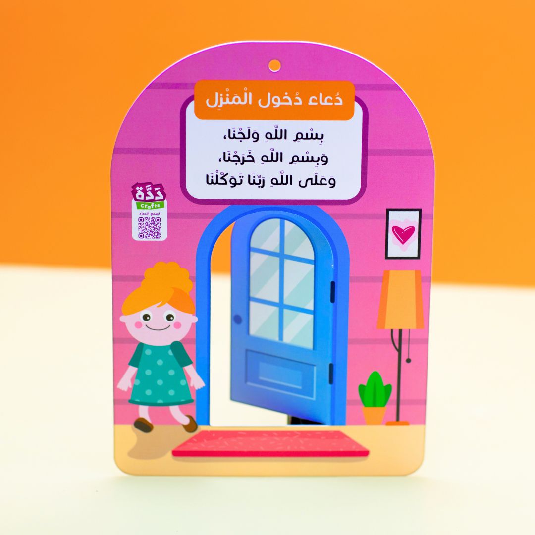 Muslim Child's Daily Azkar:  Making Your Child Enjoy and Remember Their Daily Prayers