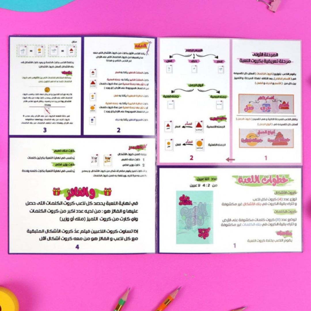 لعبة بطاقات تعلم قواعد اللغة العربية