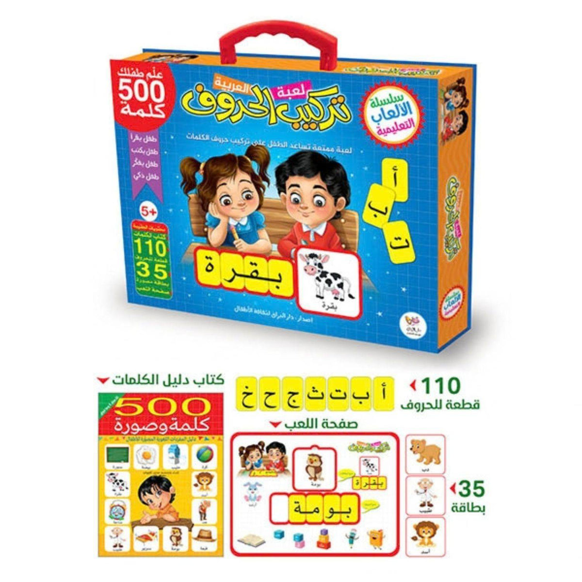 Arabic Letter Combination Game – Build Arabic Words Through Fun & Interactive Learning!