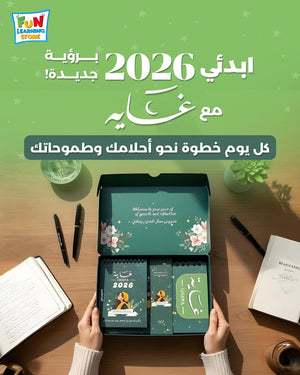 2026 Premium Planner Gift Set – Your Little World - Fun Learning Store