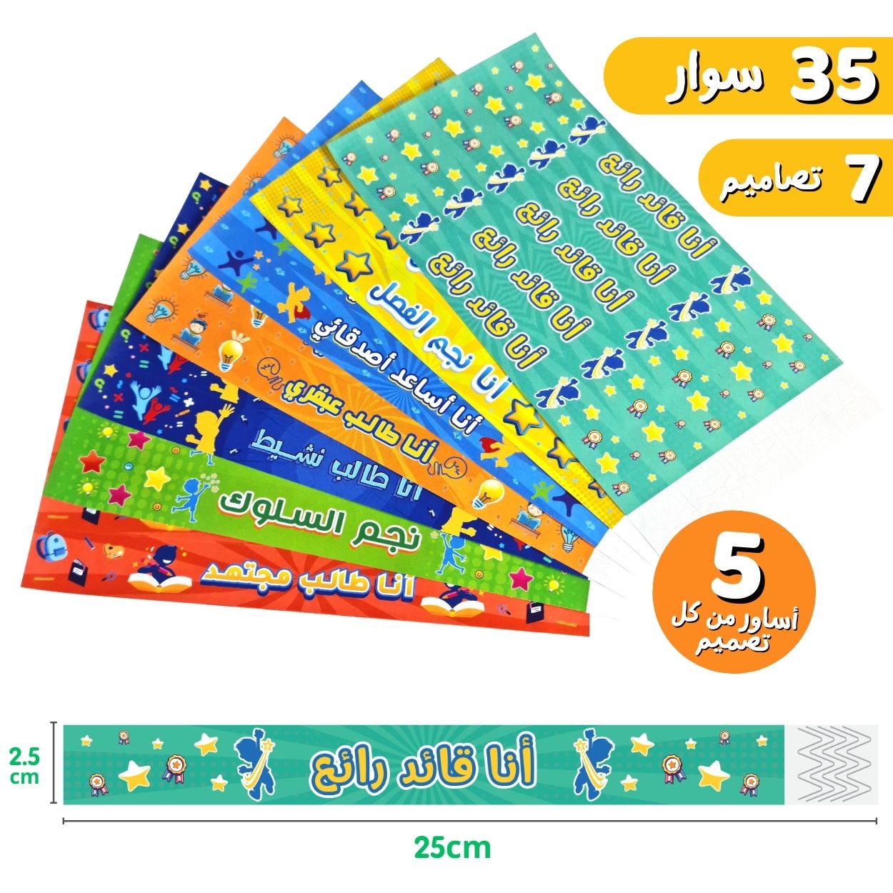 Teachers Arabic Rewards Bracelets for Boys: Motivational and Gifts Supplies for Students and Kids - Set of 35 Pcs in 7 Designs