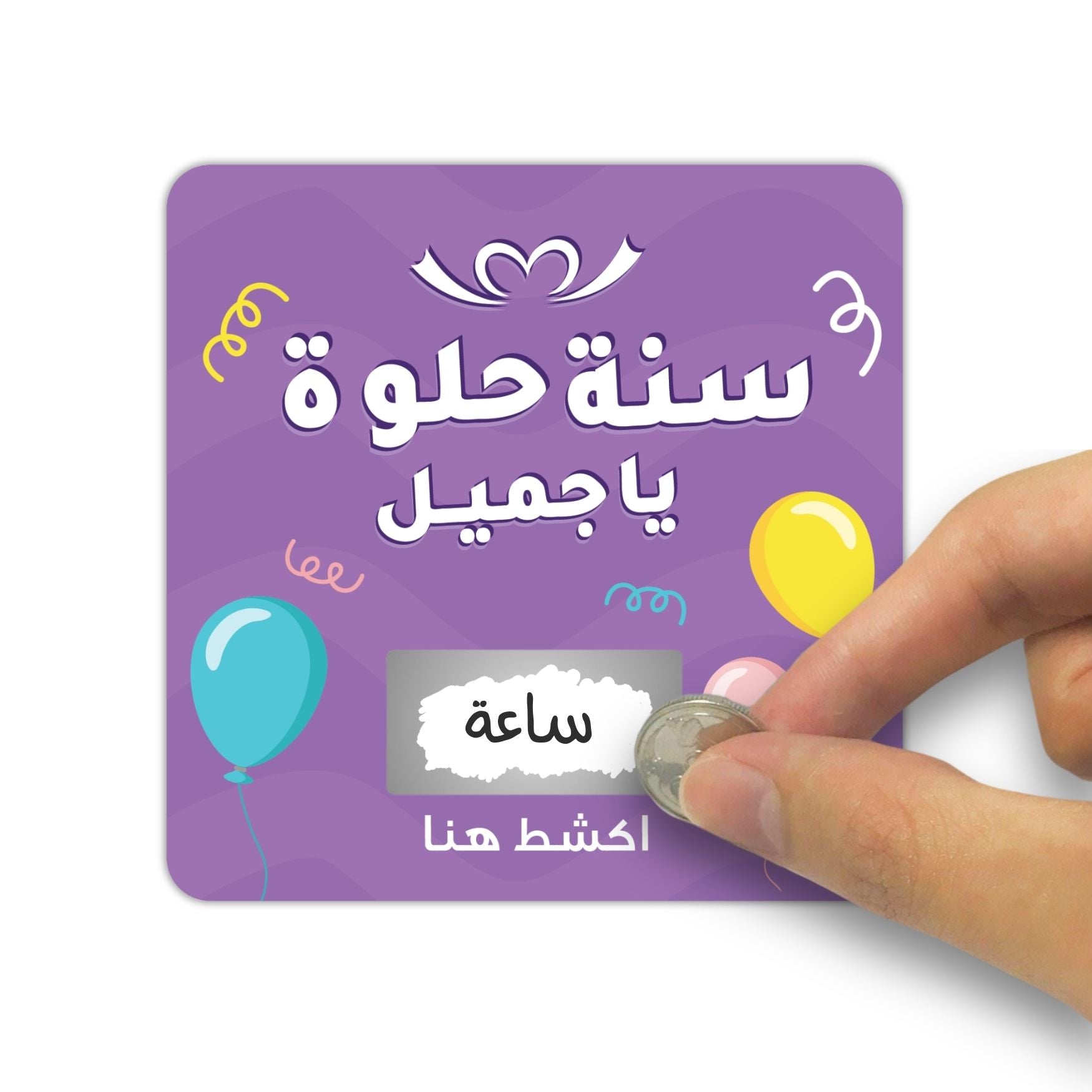 Your Gift Occasion Cards, Scratch and Discover