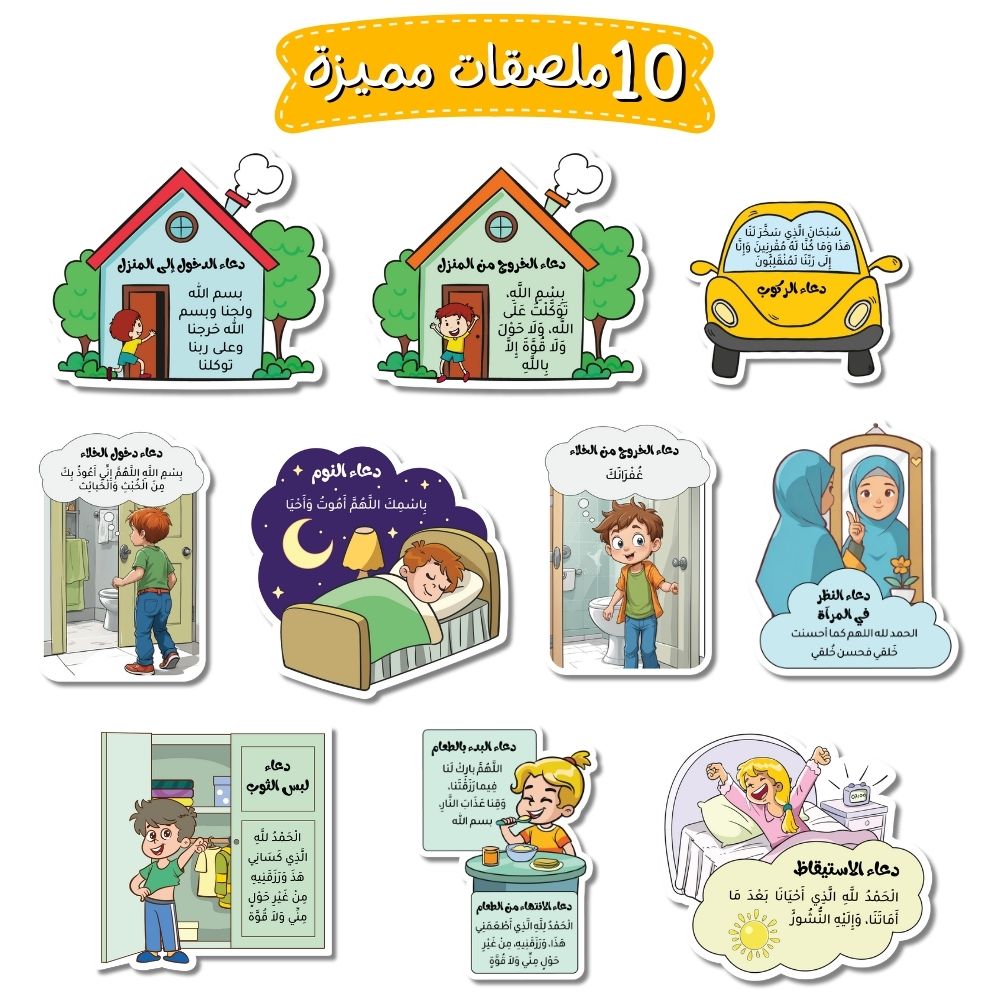 Children's Daily Dua and Azkar Stickers Set