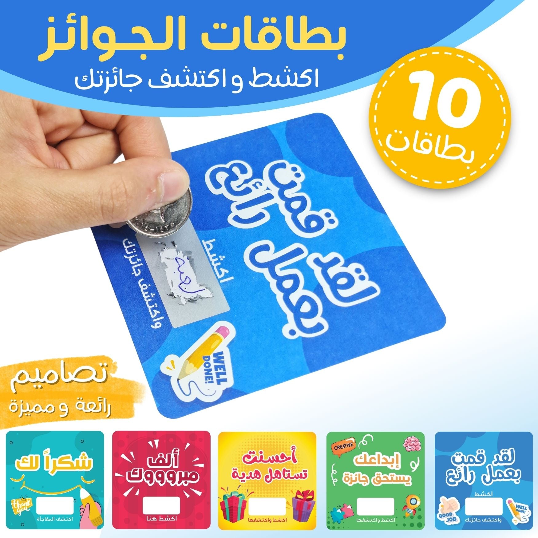 Gift Reward Cards, Scratch and Discover Your Gift