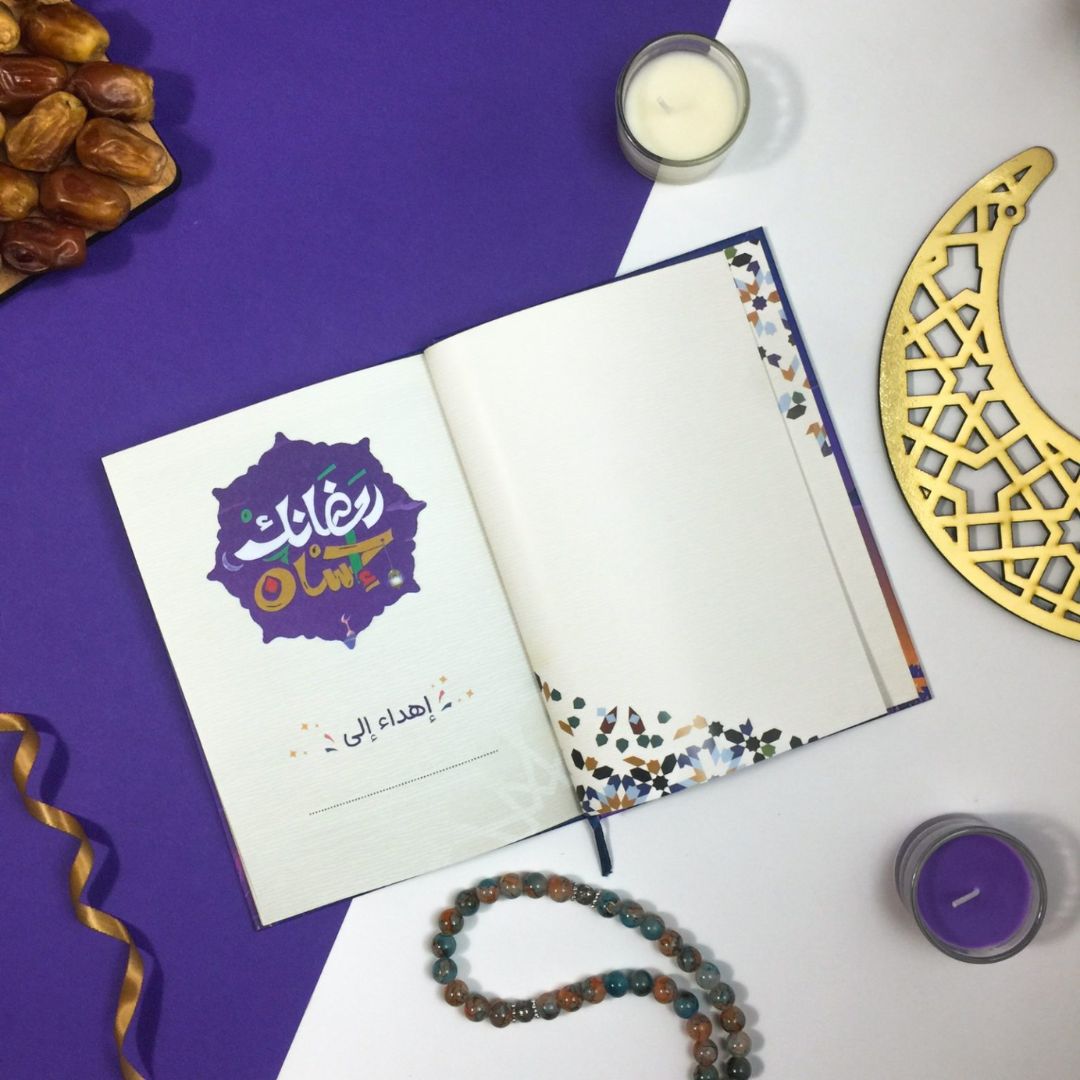 استثمر شهر رمضان مع مفكرة التخطيط الشخصي الخاصة برمضان