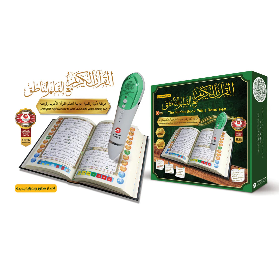 Quran Reading Pen - 8 GB: Interactive Audio Guide for Accurate Quranic Recitation