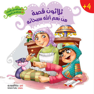 30 Stories of God’s Blessings: An Engaging Collection for Kids |+3 Years - Fun Learning Store