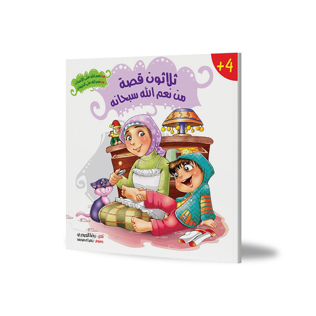 Funyea 30 Stories of God’s Blessings: An Engaging Collection for Kids |+3 Yea ...